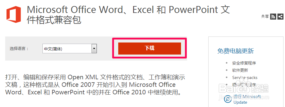 word2003如何打开2007