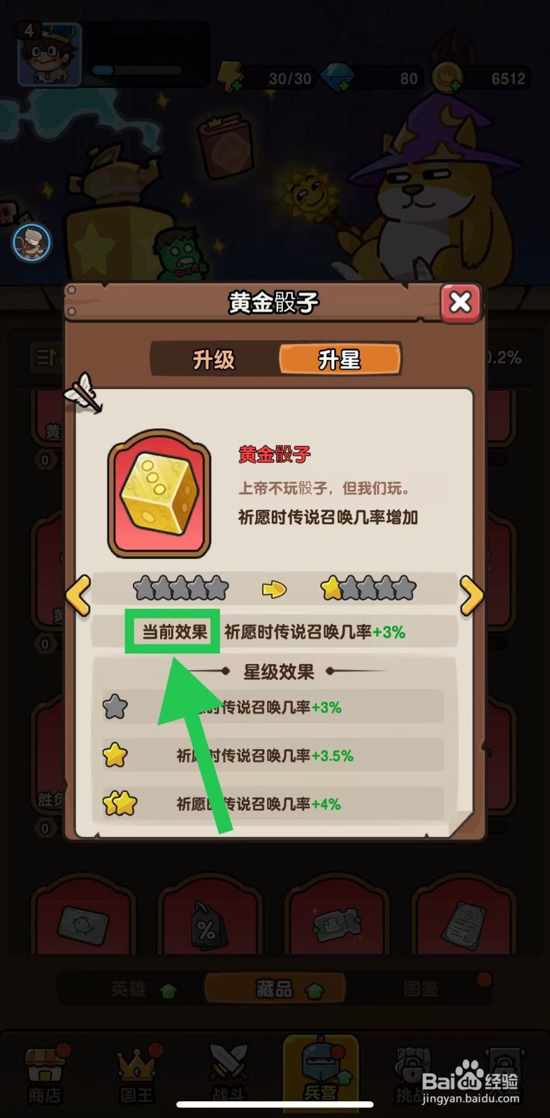 神之召唤如何查看黄金骰子的当前效果