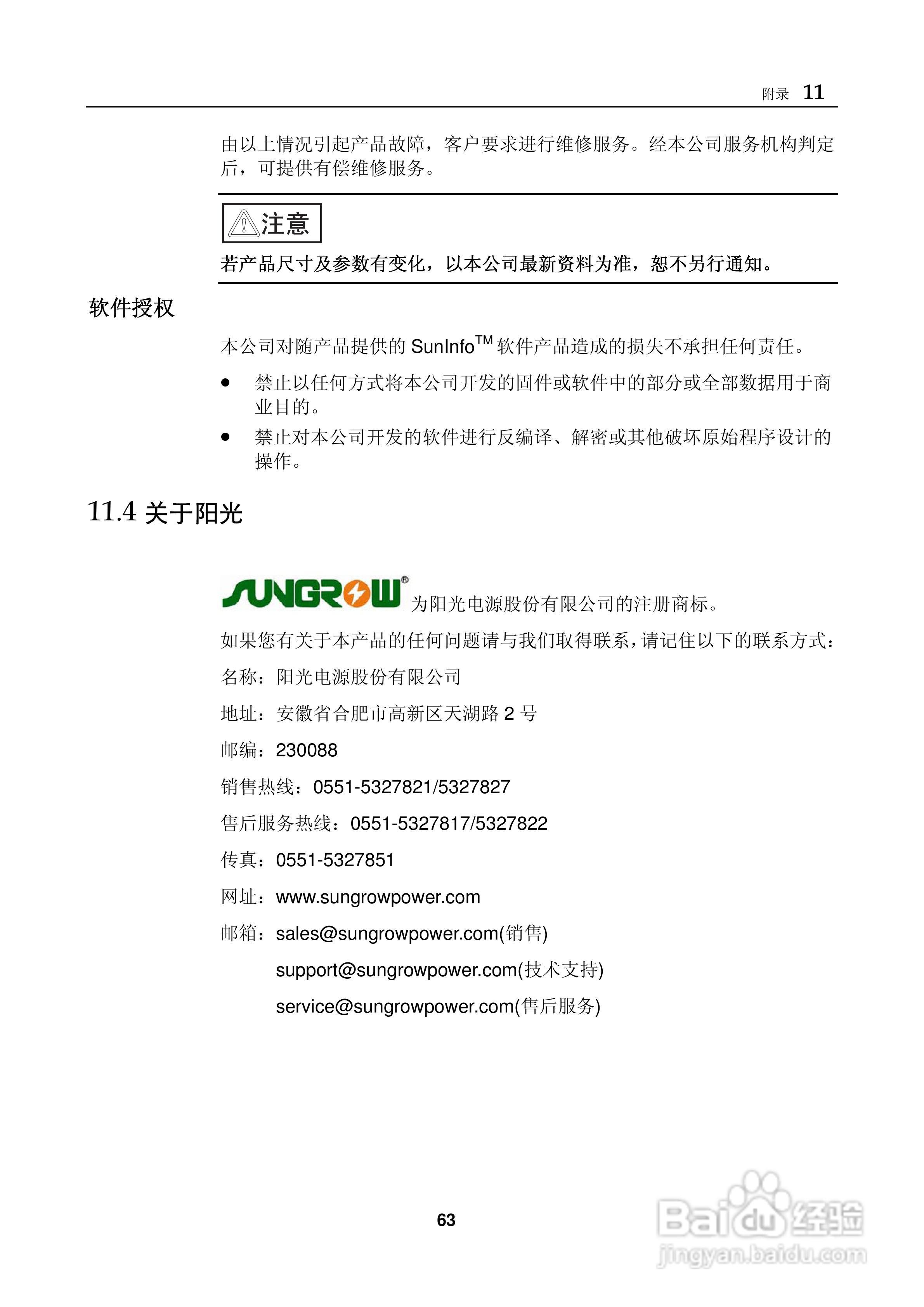 SG250KLV光伏并网逆变器使用手册:[7]
