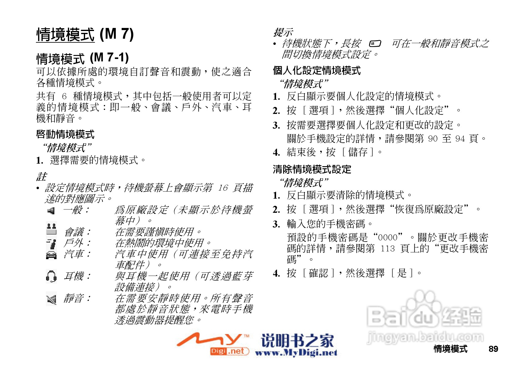 夏普GX-T25手机使用说明书:[9]