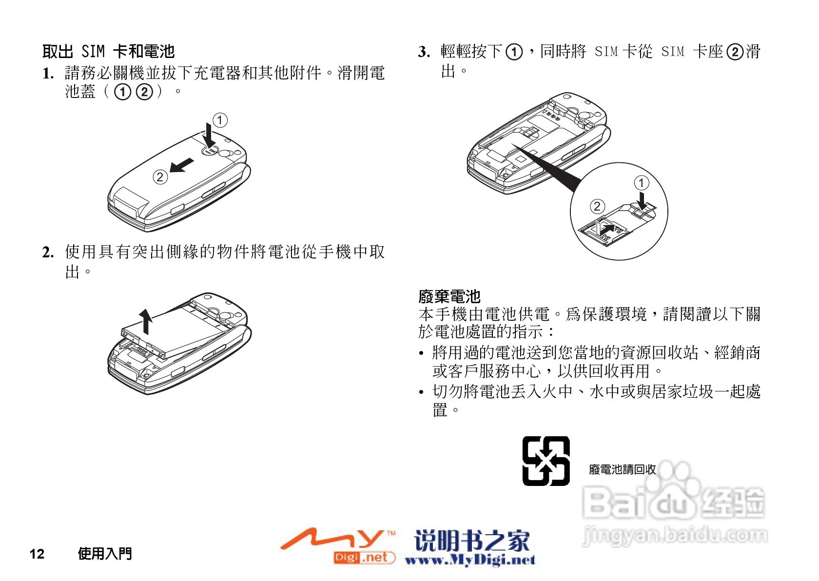 夏普GX-T25手机使用说明书:[2]