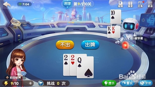 欢乐斗地主困难残局第9关攻略？
