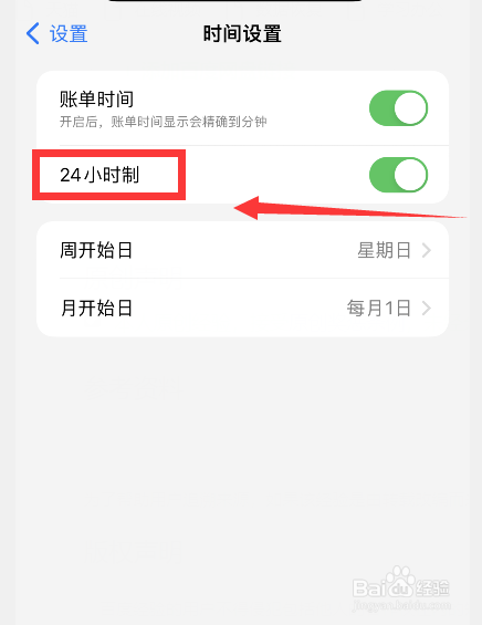 icost软件如何设置时间为12小时制