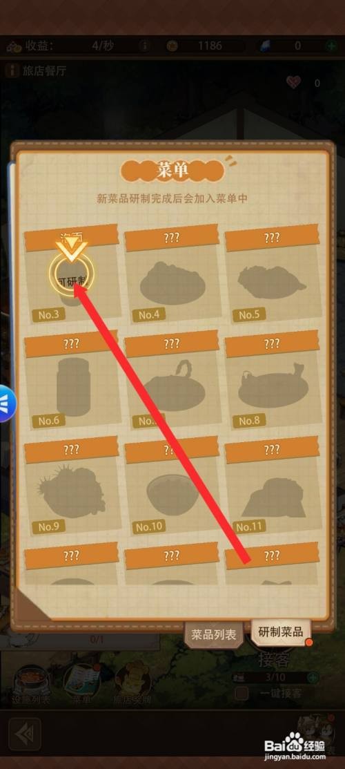 异世界慢生活研制泡面菜品怎么做