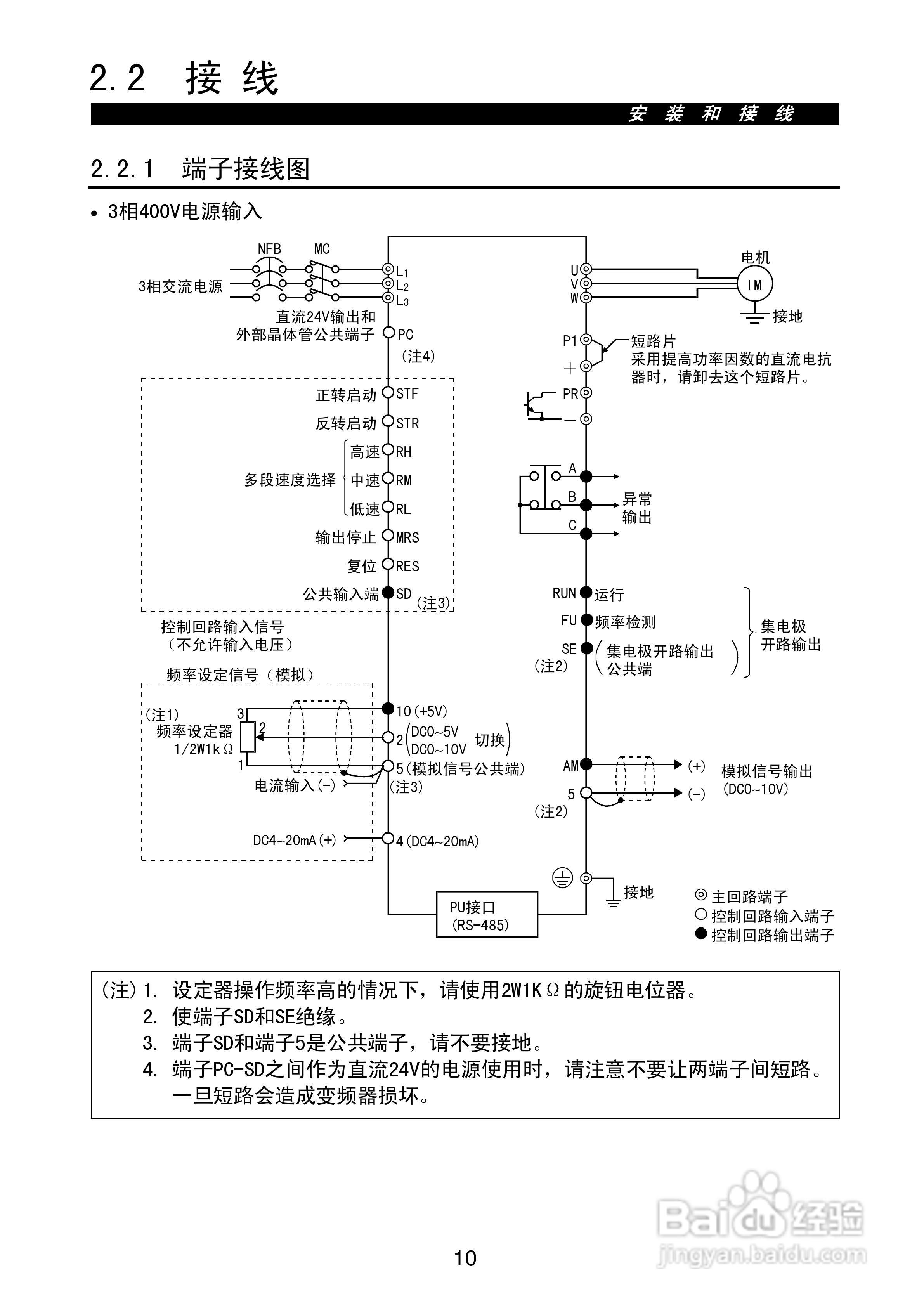 FR-E500系列变频调速器使用手册:[3]