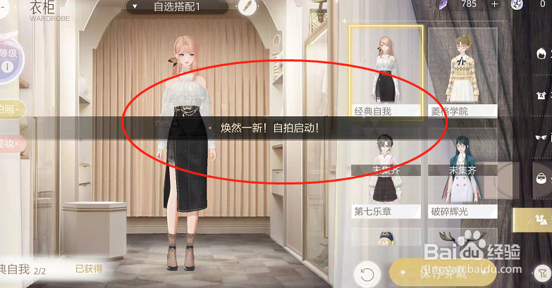 绝对演绎手游在哪里更换角色的服装