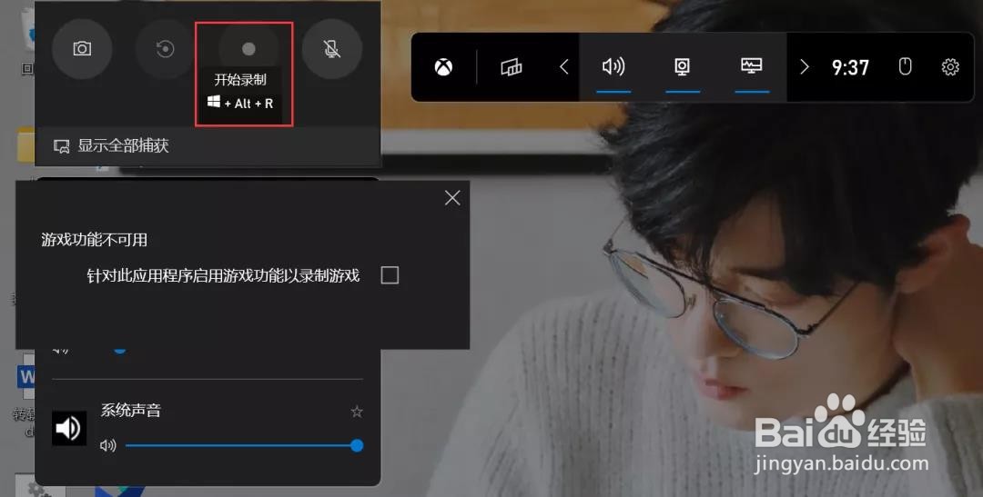 怎么用win10自带的录屏功能来录屏？