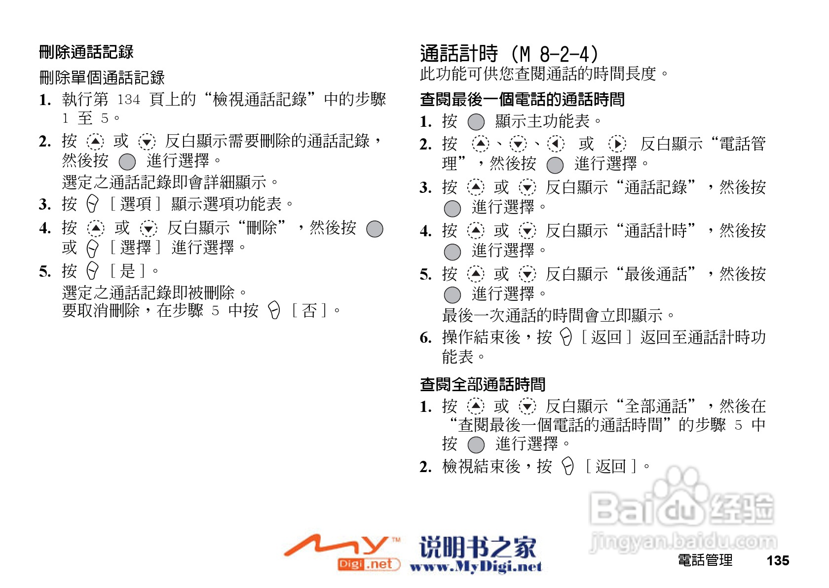 夏普GX-21手机使用说明书:[14]