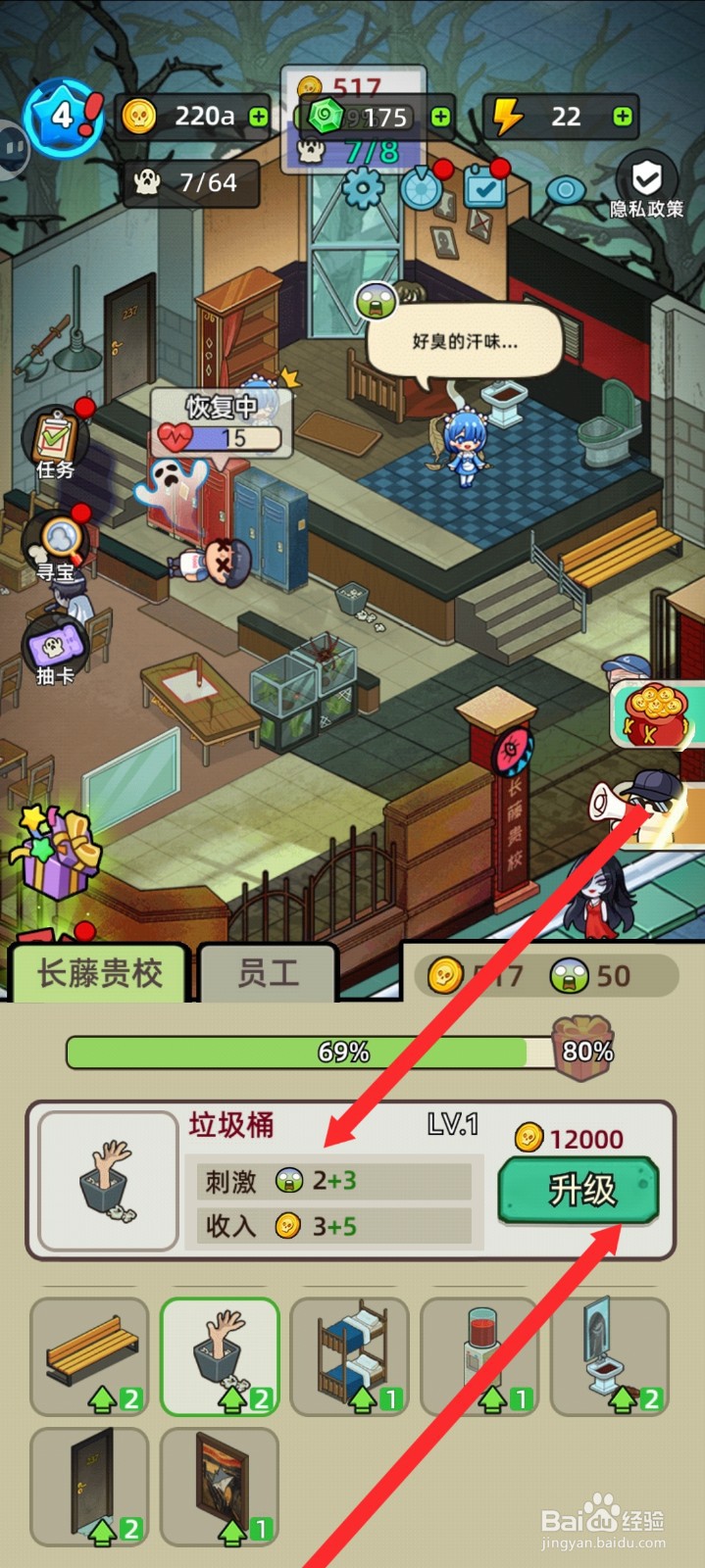 猛鬼打工日记如何升级鬼屋的垃圾桶