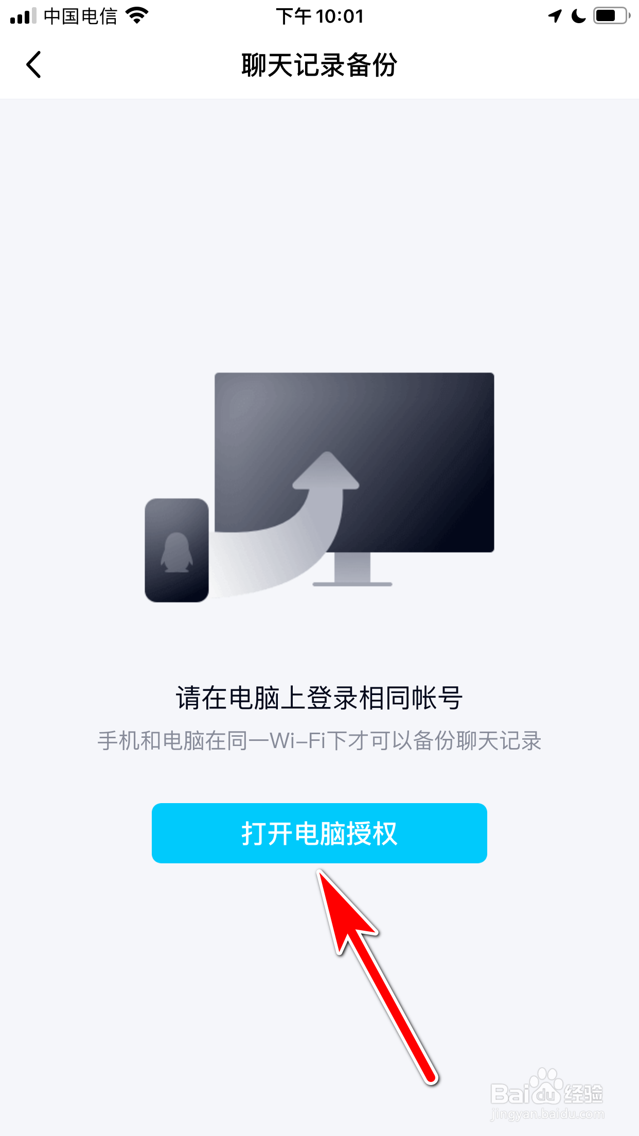 QQ怎么备份聊天记录到电脑