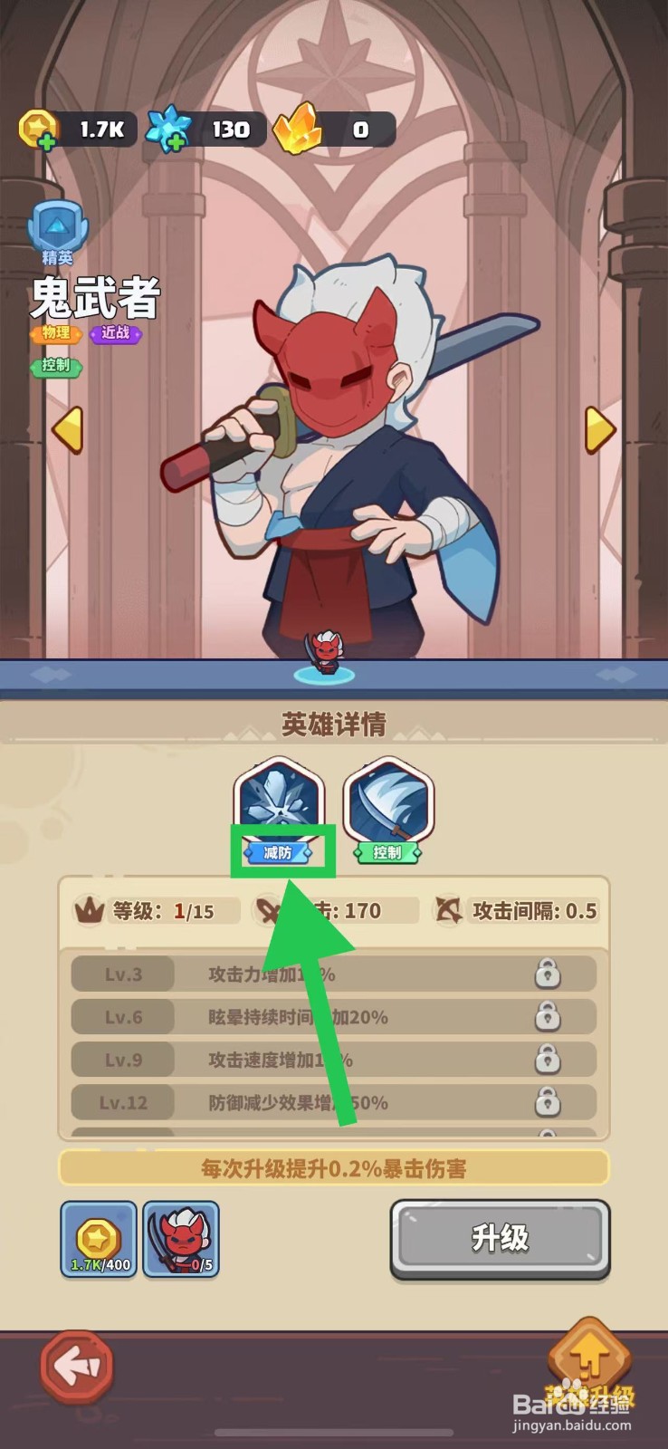 快来当领主如何查看鬼武者的减防