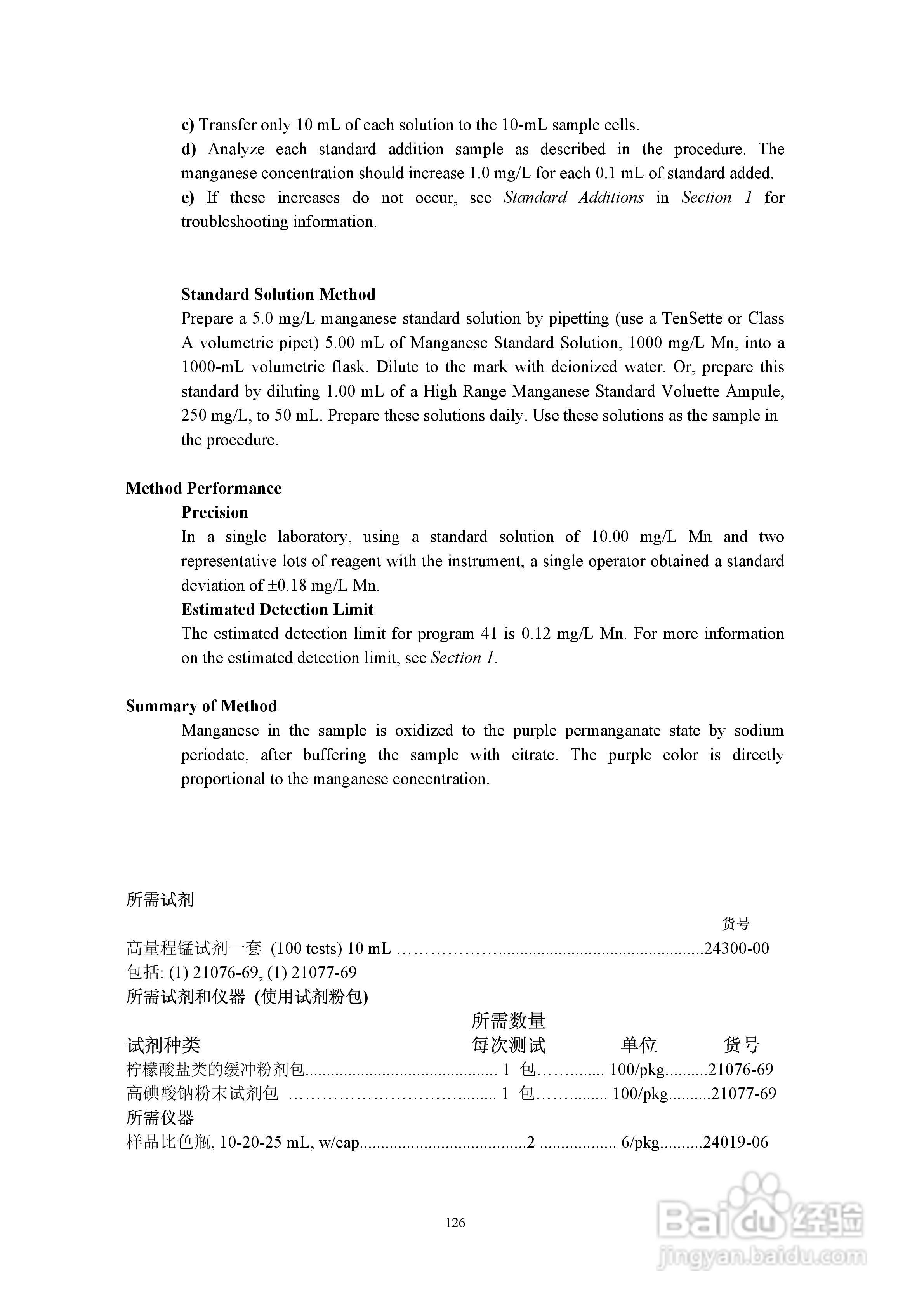 DR890光度计分析操作说明书:[13]