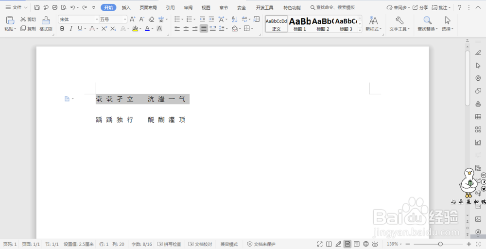 Wps文档中的拼音功能解决不认识的汉字