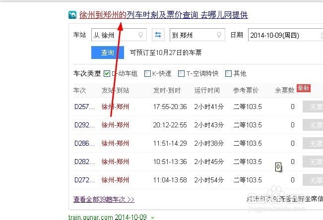 如何在网上买动车票