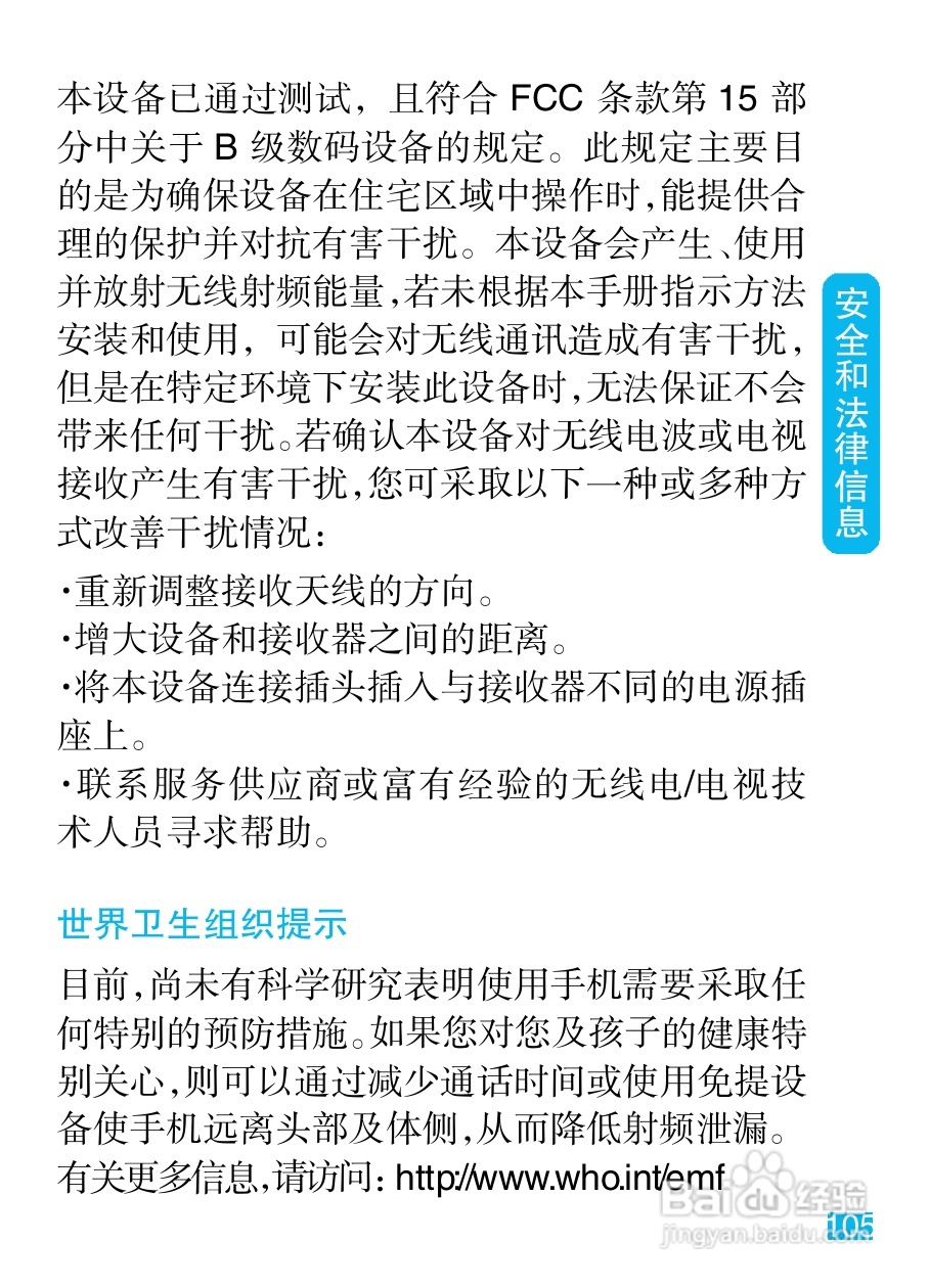 摩托罗拉MT810lx手机使用说明书:[11]