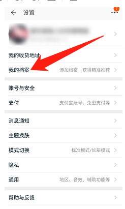 淘宝如何才能查看我的档案