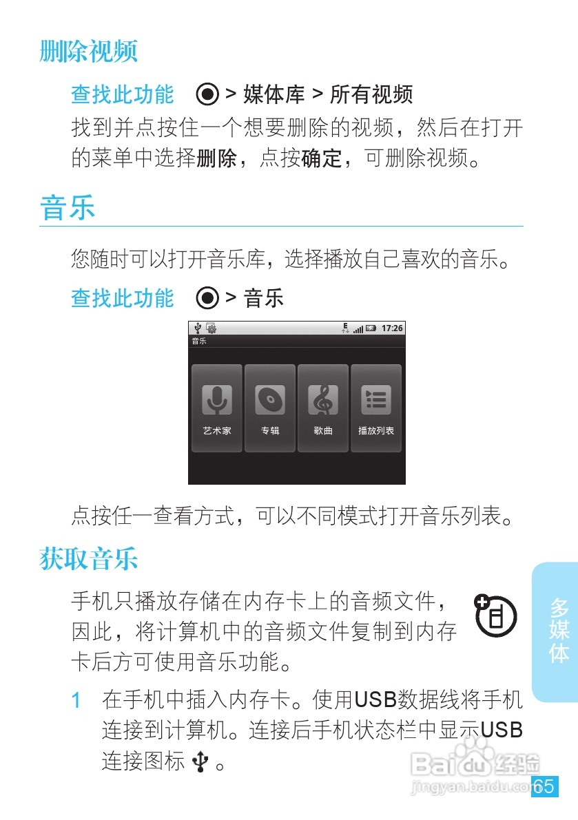 摩托罗拉ME511手机使用说明书:[7]