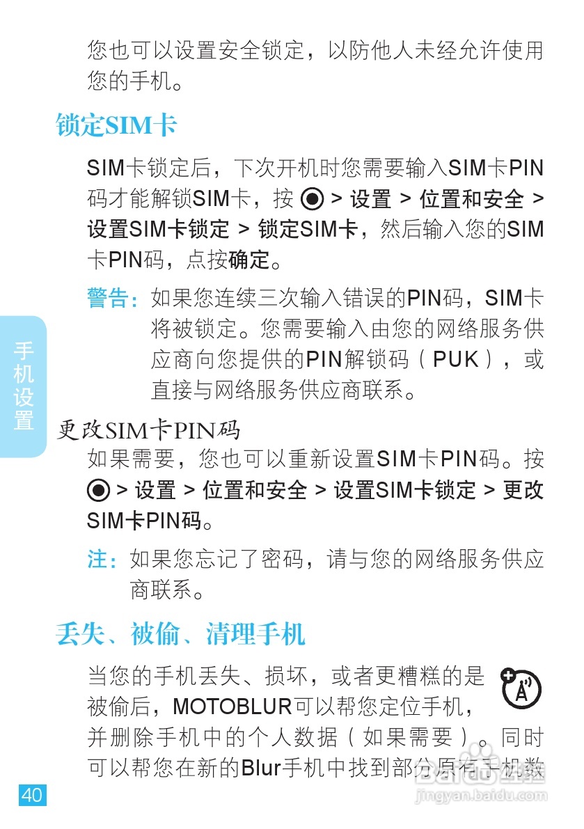 摩托罗拉ME511手机使用说明书:[5]