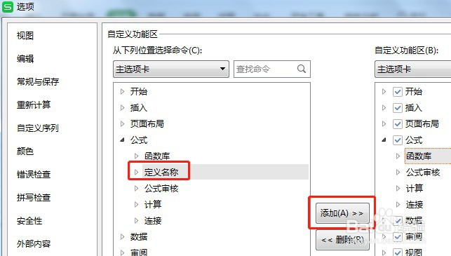 Excel公式工具栏里的定义名称不见了怎么办