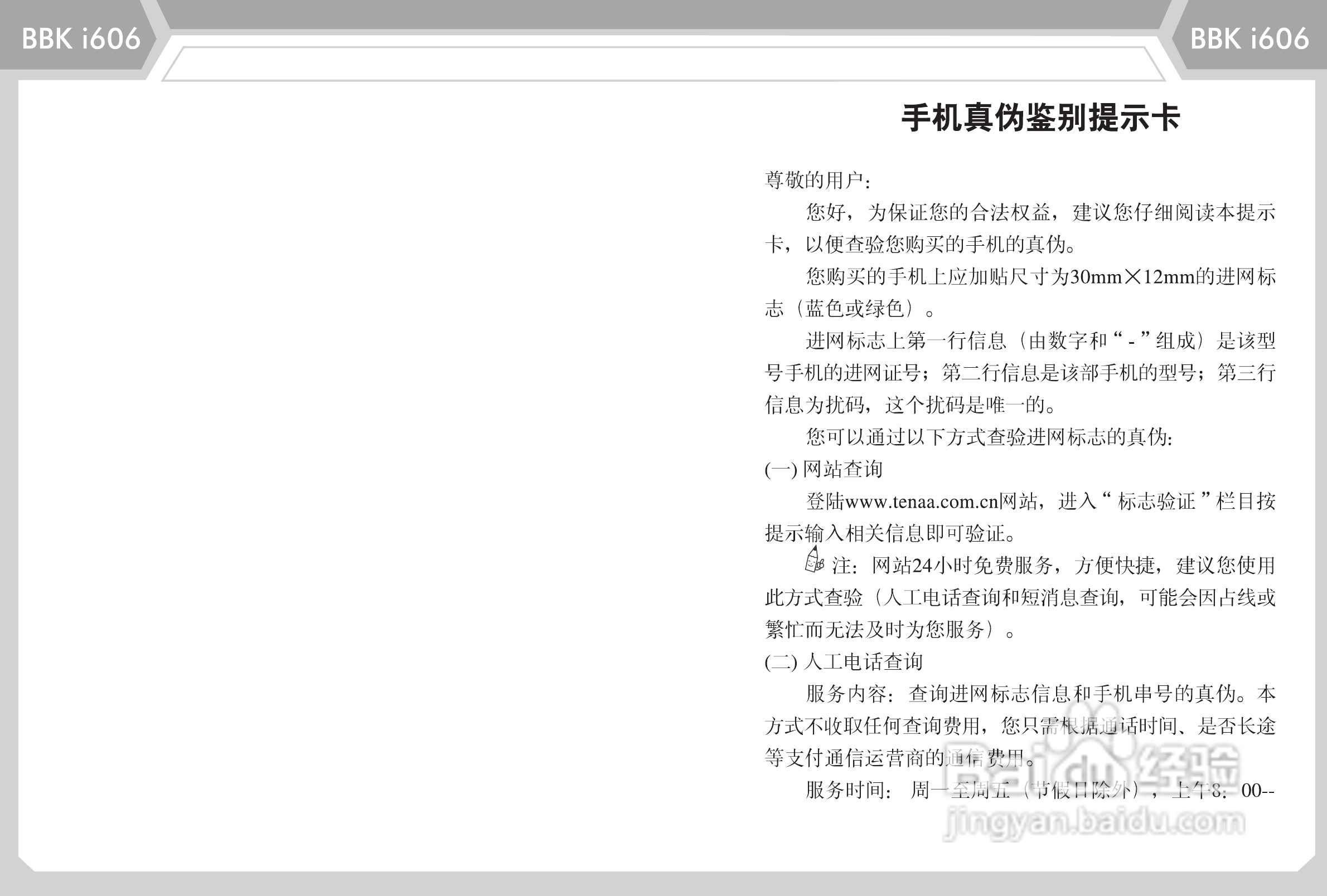 步步高i606手机使用说明书:[1]