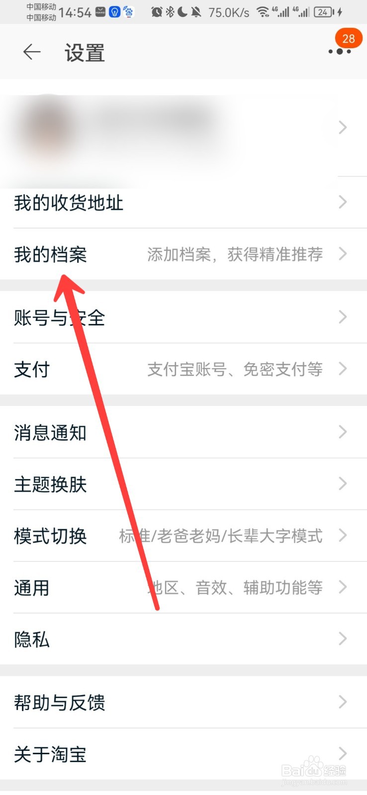 淘宝怎么完成学生认证