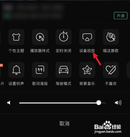 qq音乐投屏到电视听歌怎么操作
