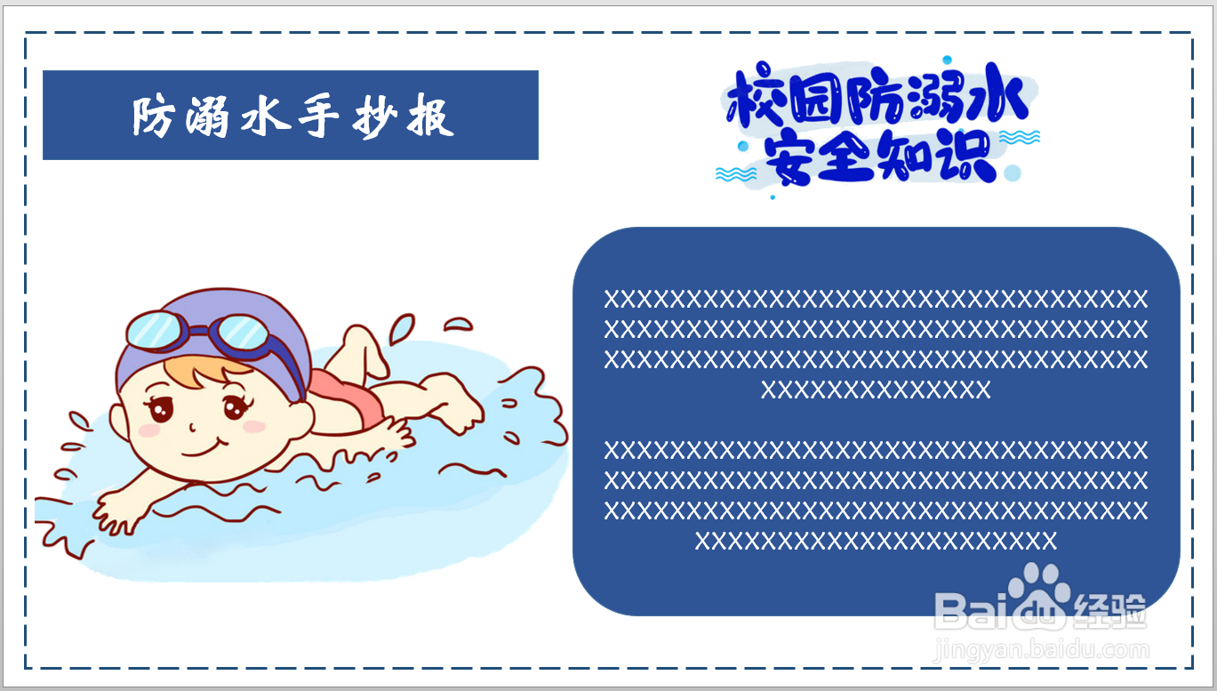 防溺水手抄报