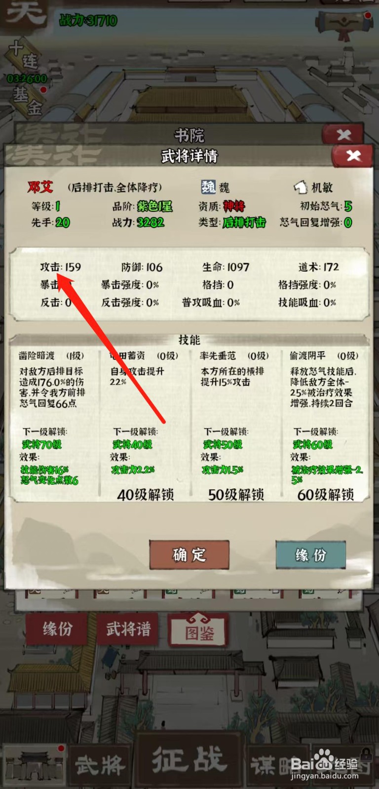 国战三国志怎样查看邓艾的攻击