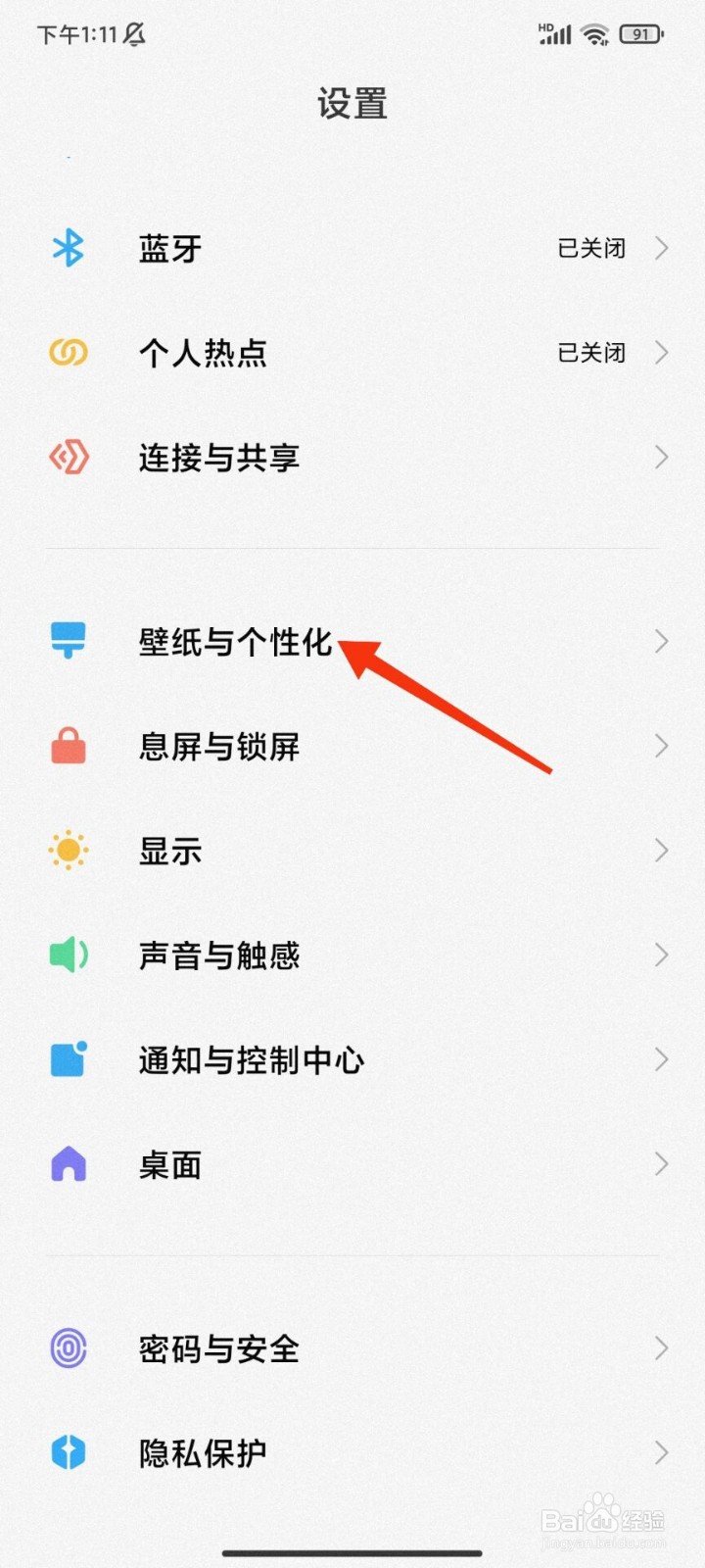 红米手机怎么更换图标样式