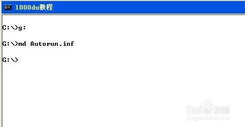 用CMD制作U盘免疫