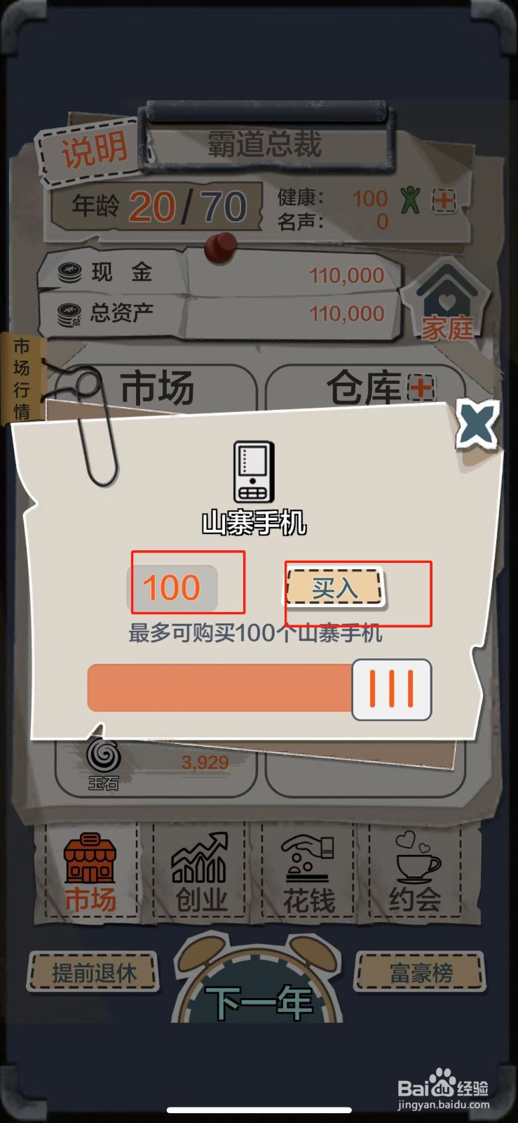 一亿小目标怎么购买山寨手机