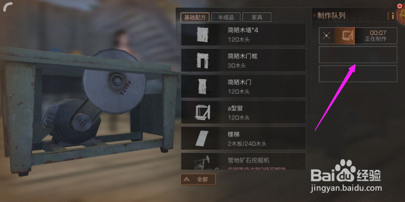 明日之后怎么制作a型窗