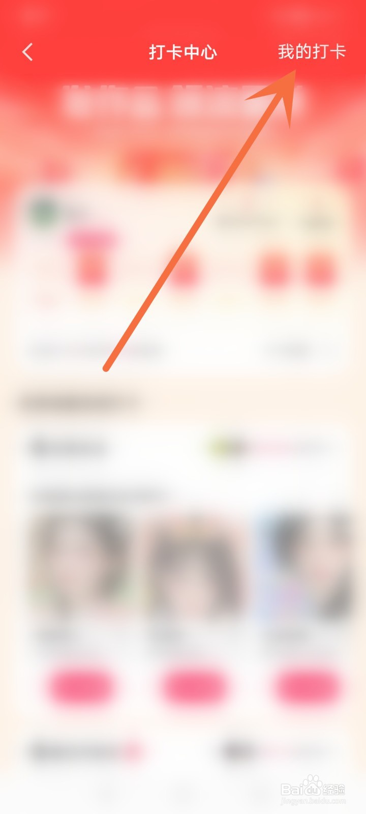 怎么查看快手打卡记录