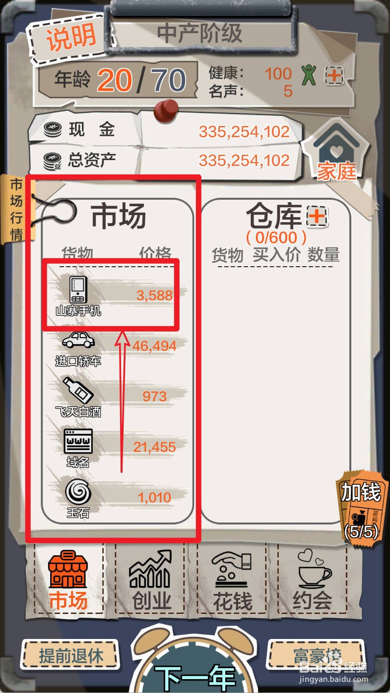 一亿小目标如何在市场购买山寨手机