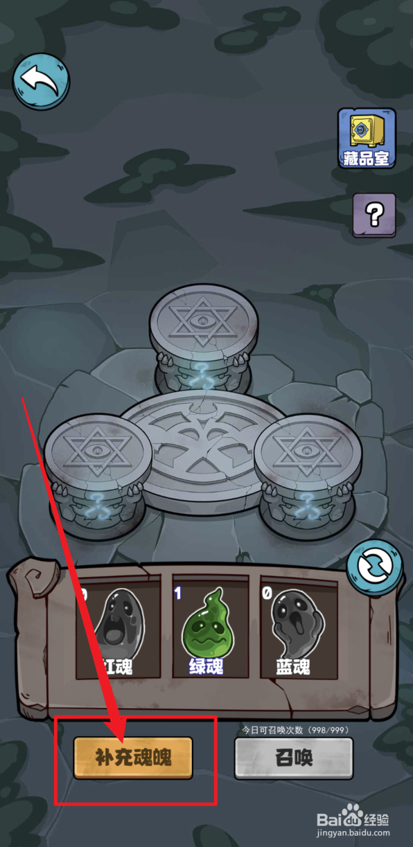 开个密室馆怎样补充魂魄