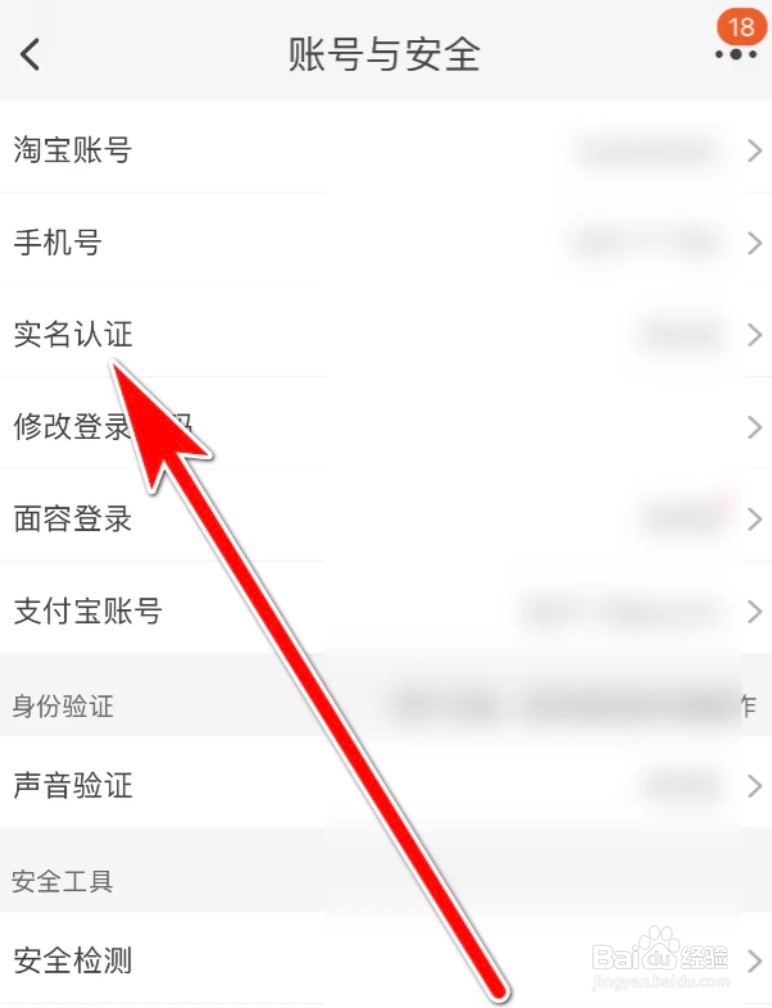 淘宝app如何完成实名认证