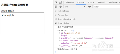如何获取iframe的父元素