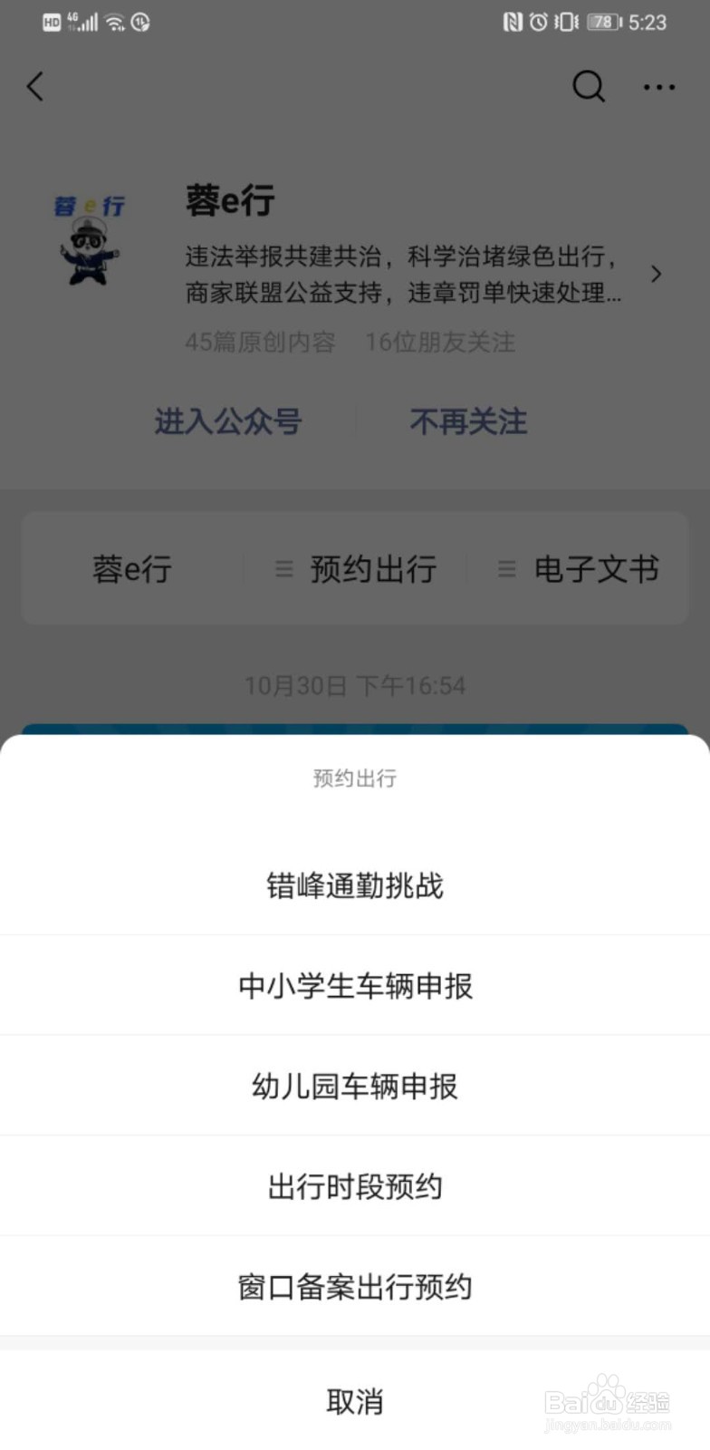 成都接送学生车辆申报流程