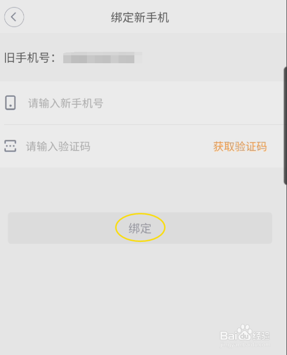 畅弹吉他如何绑定手机号
