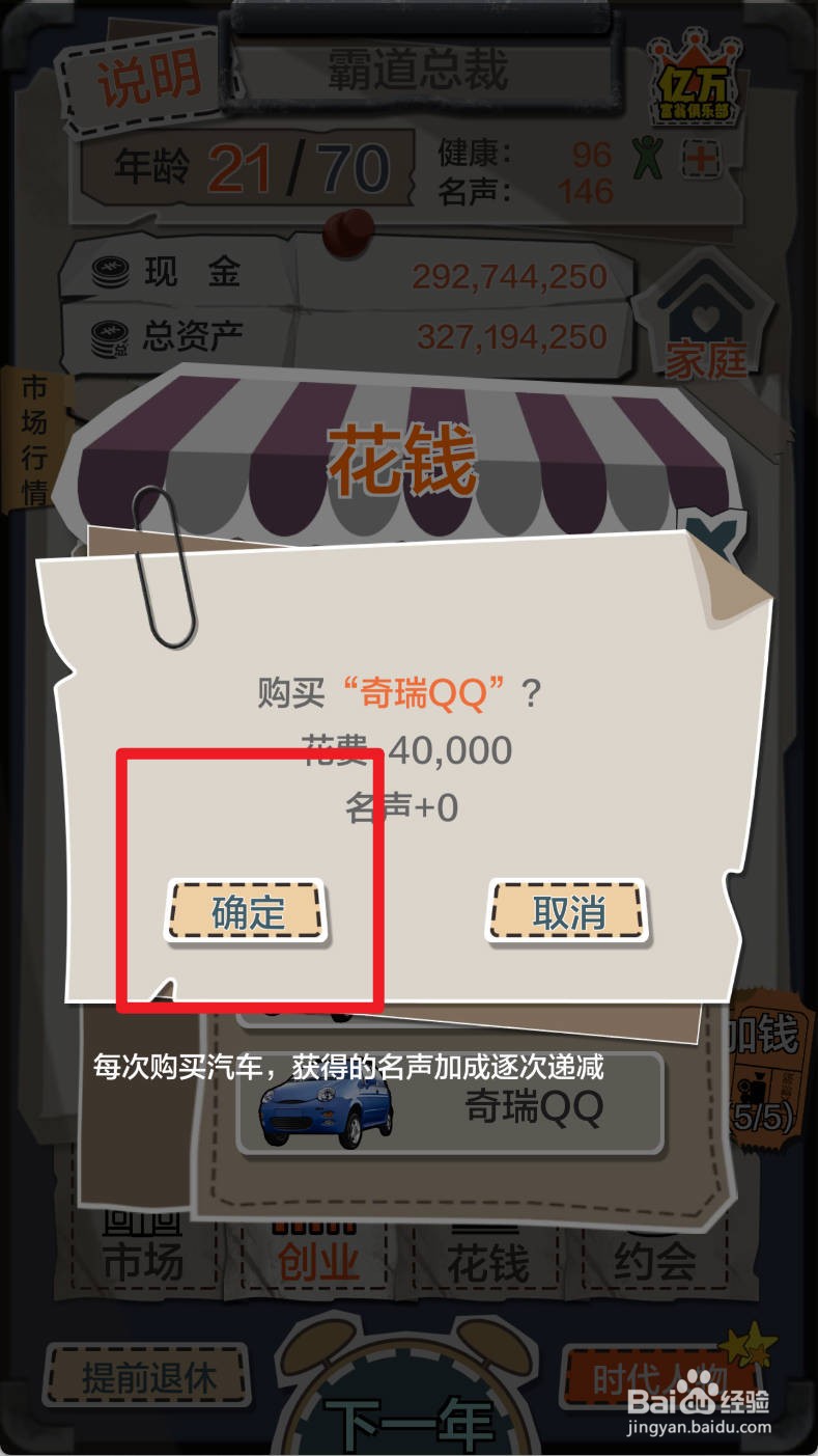 一亿小目标如何花钱购买奇瑞QQ汽车