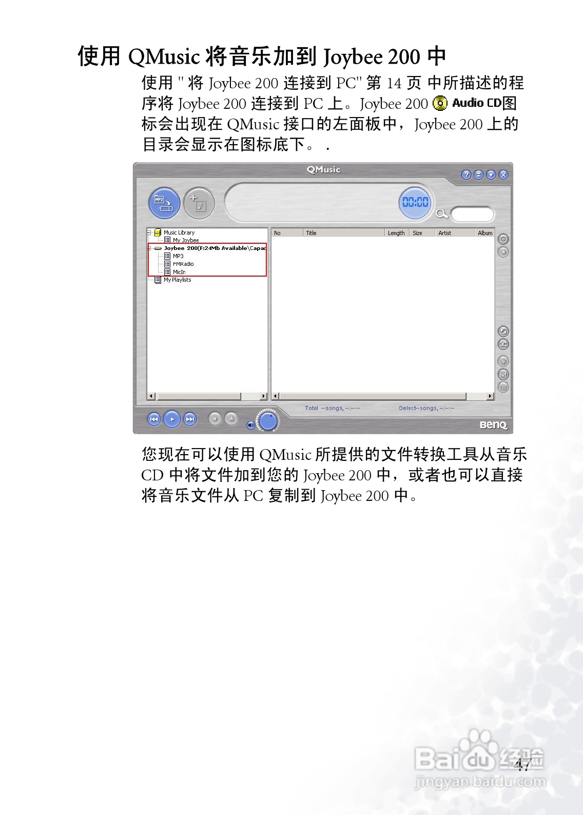 BenQ Joybee 200数字随身听使用者手册:[6]