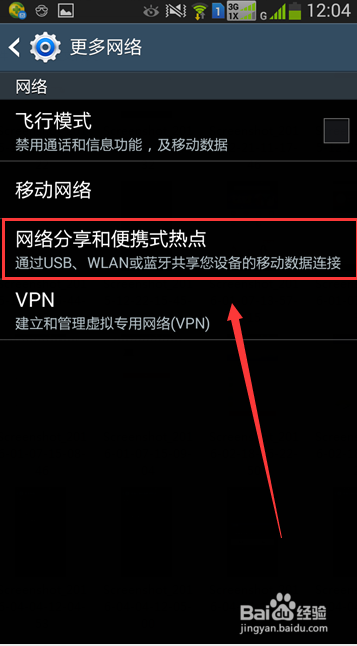 三星手机如何共享WLAN网络