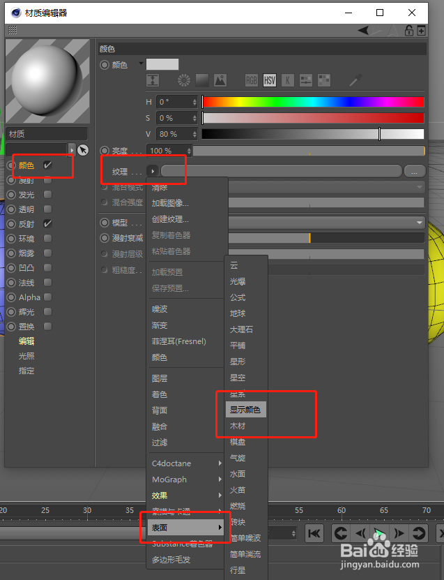 C4D如何使一个材质显示不同的颜色