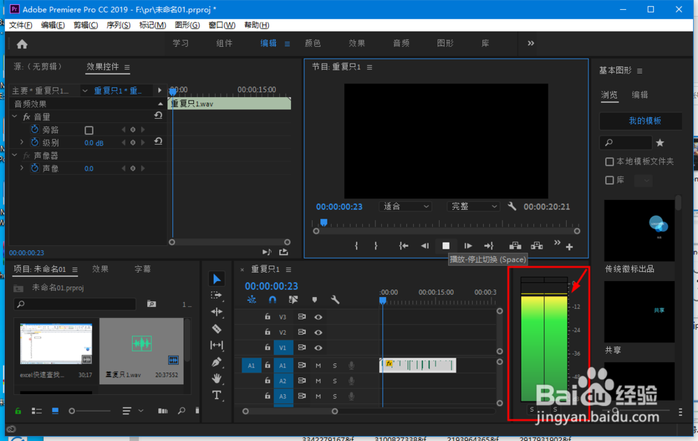 Premiere怎么给音频增加音量