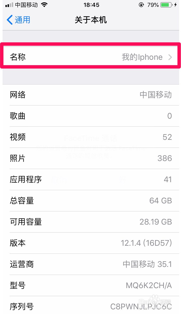 iPhone修改热点名称