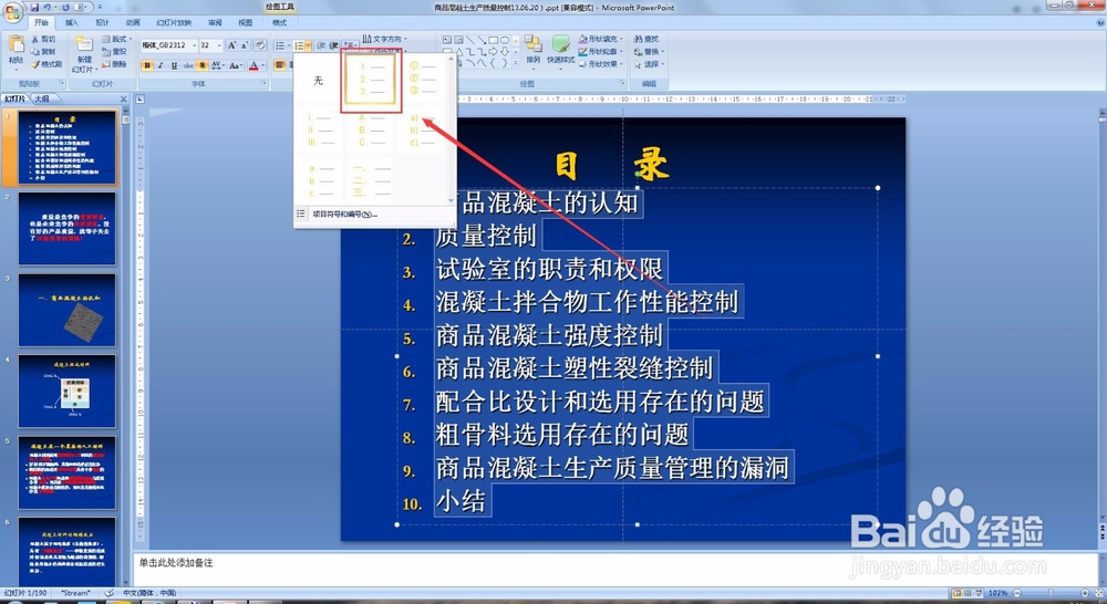 PPT教程 PPT2007怎么自定义项目编号