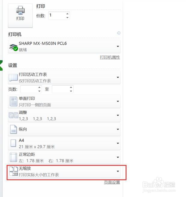 如何将EXCEL表格打印在一张纸上