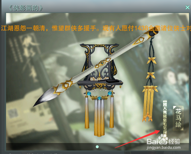 剑网3怎么获得同人典藏集《侠影画韵》