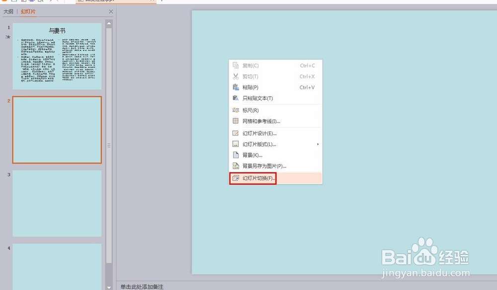 ppt幻灯片怎么设置时间