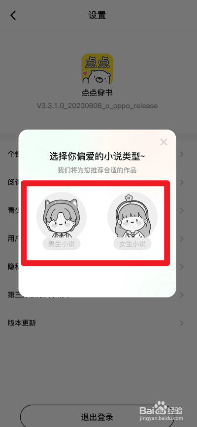 点点穿书APP怎么设置阅读偏好